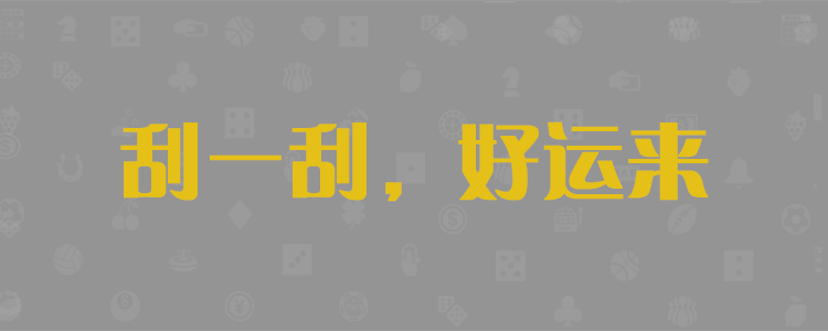 加拿大pc28预测开牌咪牌,28预测专业28预测咪牌,飞飞预测加拿大pc预测,飞飞28预测专业加拿大28预测